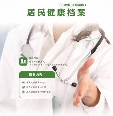 全民福利 这些卫生服务都是免费的！健康管理和咨询全解析