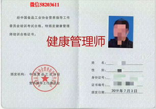 健康管理与营养咨询 专业资格与食品安全保障